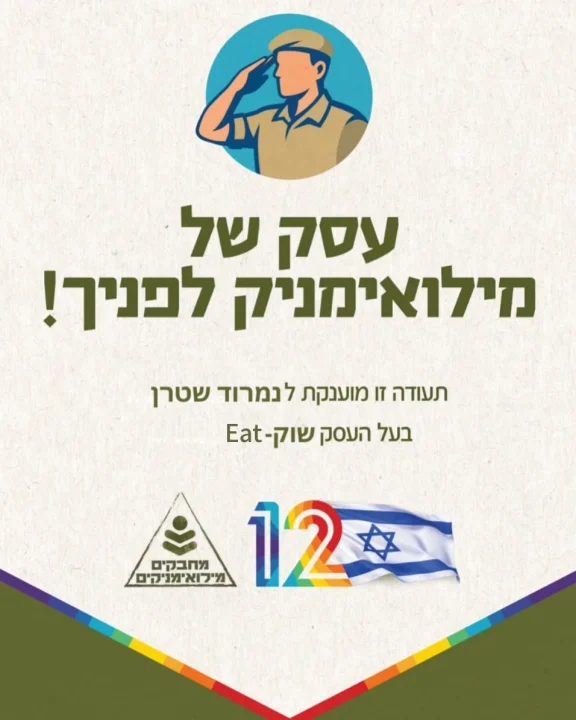 תעודת עסק של מילואימניק - נמרוד שטרן, בעל העסק ShukEat